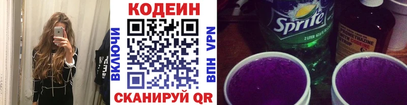 Кодеин напиток Lean (лин)  Прокопьевск 